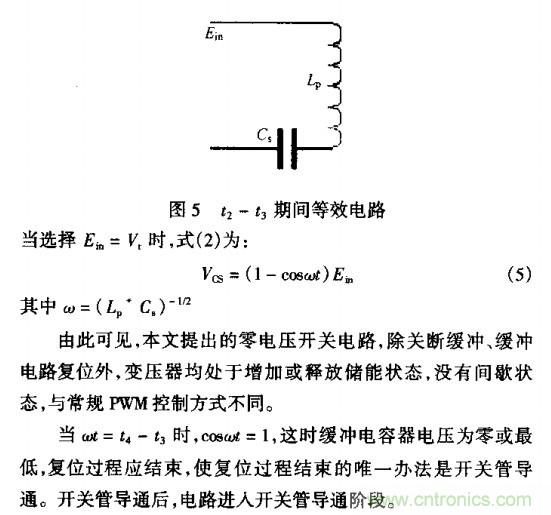 低EMI、高效的零電壓開關反激式開關電源設計