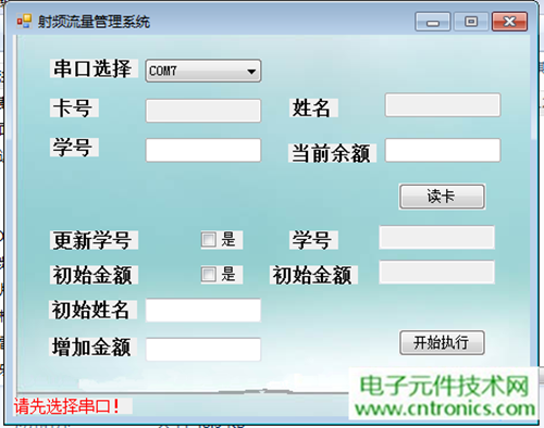 極客DIY：射頻卡流量管理系統，竟然這么玩？！