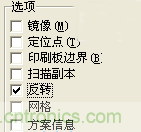 DIY菜鳥福音！感光干膜PCB負片輸出的一種方法！