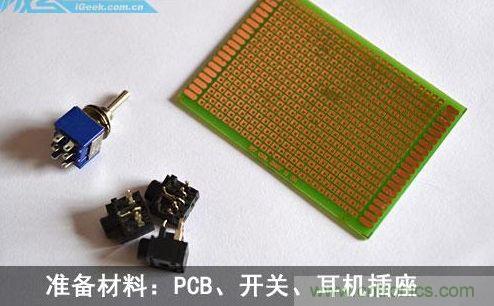 DIY：自制超炫音頻分配器，實現音箱共用