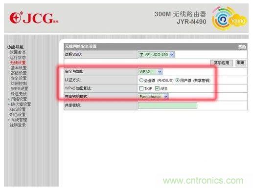 對于一般家庭來說，選擇WPA2用戶級認證方式即可