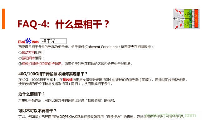 一張圖讓你遍知100G傳輸技術！