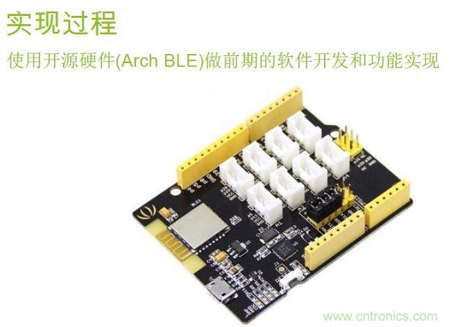 一、選用開源硬件：一個BLE的開發板
