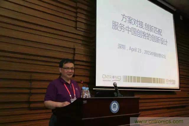 圖3: 可穿戴領域的開拓者，電子科技大學教授陳東義暢談創客創新與可穿戴