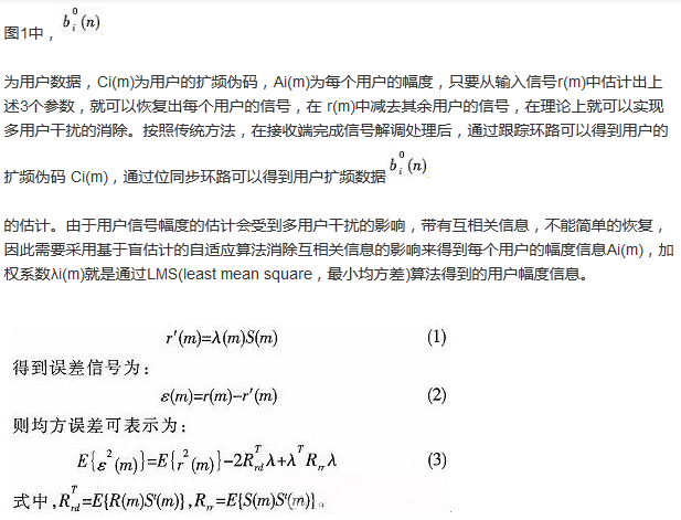 算法簡單又有效，消除多用戶鏈路數據傳輸干擾的方法