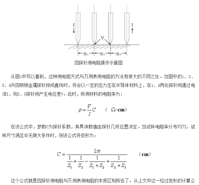 如何區分萬用表測電阻和四探針測電阻？