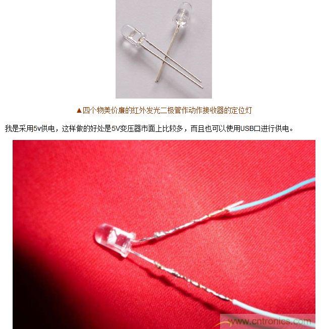技術宅要逆天，DIY四點定位燈實現虛擬實境游戲