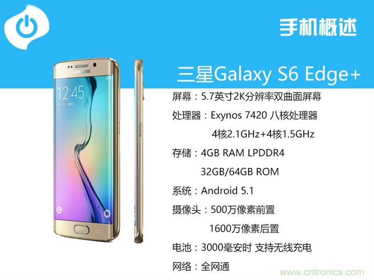 三星S6 edge+評測：擊退note 5，帶著雙曲屏卷土重來