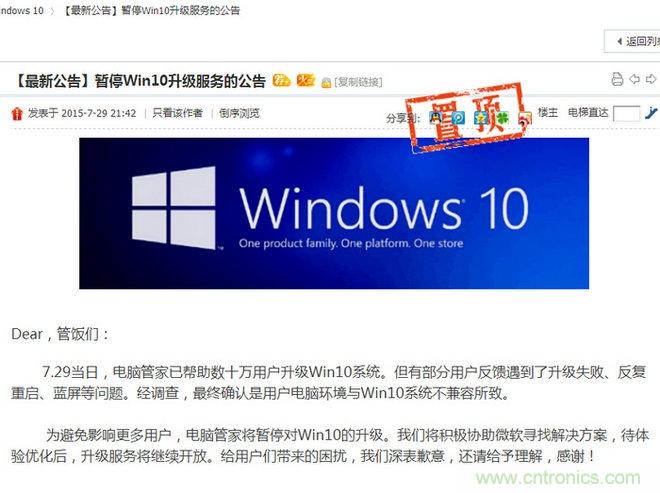 實戰免費升Win10：該怪360/騰訊豬隊友，還是罵微軟在“坑爹”？