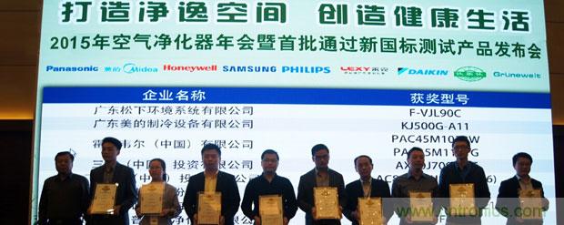 2015年度空氣凈化器行業，你不可不知的十大大事件盤點
