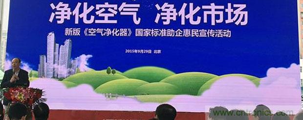 2015年度空氣凈化器行業，你不可不知的十大大事件盤點