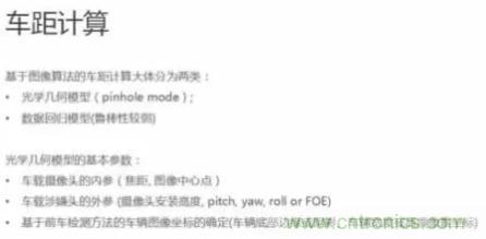 從硬件到算法，單目視覺ADAS背后有哪些技術原理及難點？