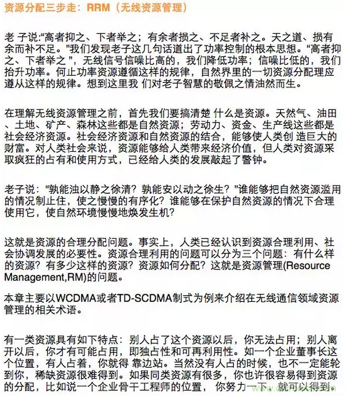 這樣比喻無線通信中的那些專業術語，也是沒誰了
