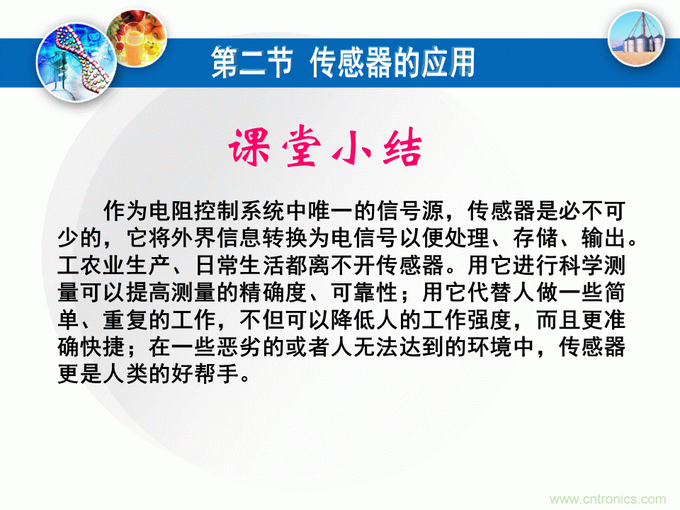 32張PPT簡述傳感器的7大應用！