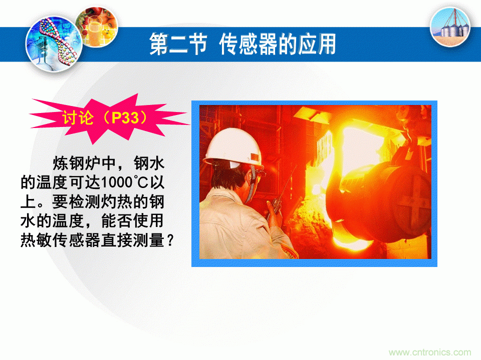 32張PPT簡述傳感器的7大應用！