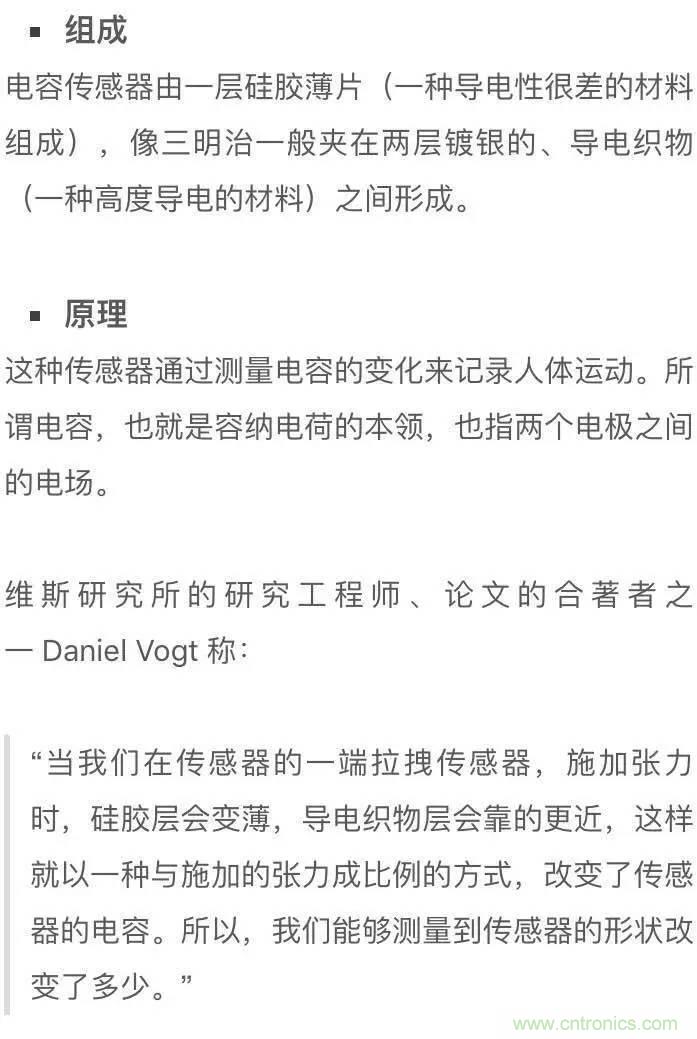 新型柔性電容傳感器：可準確監測人體細微運動！