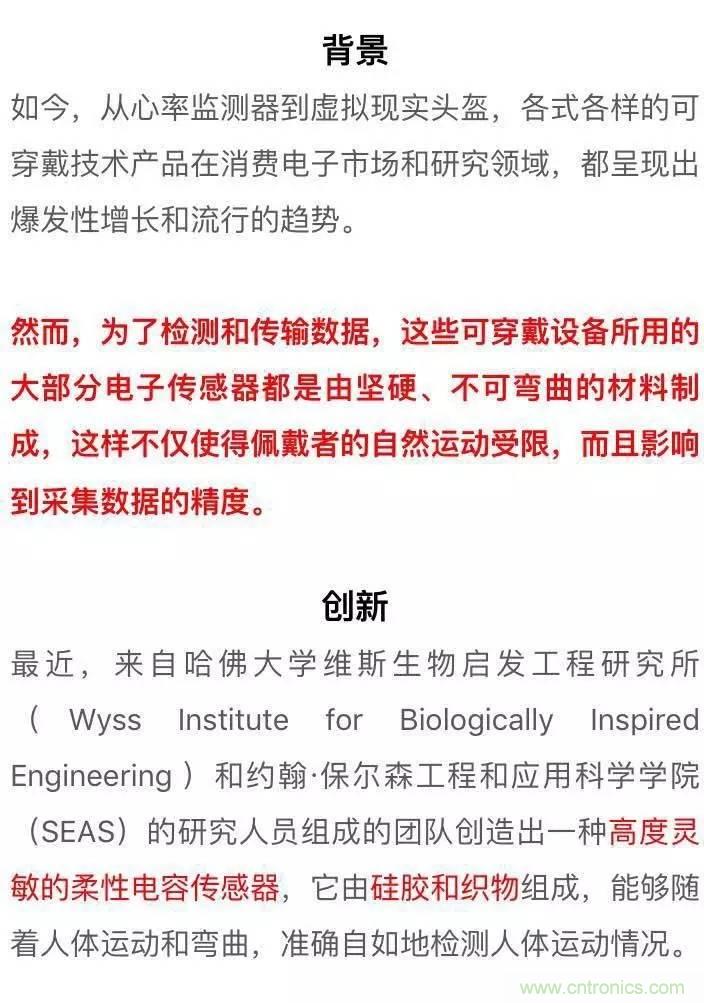 新型柔性電容傳感器：可準確監測人體細微運動！