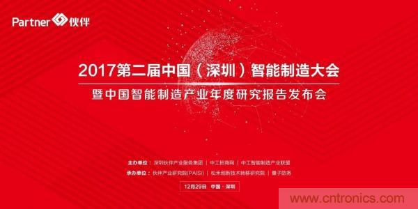 大咖云集！第二屆中國（深圳）智能制造產業大會順利召開