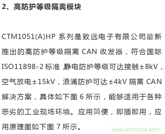 如何提升CAN總線浪涌防護？