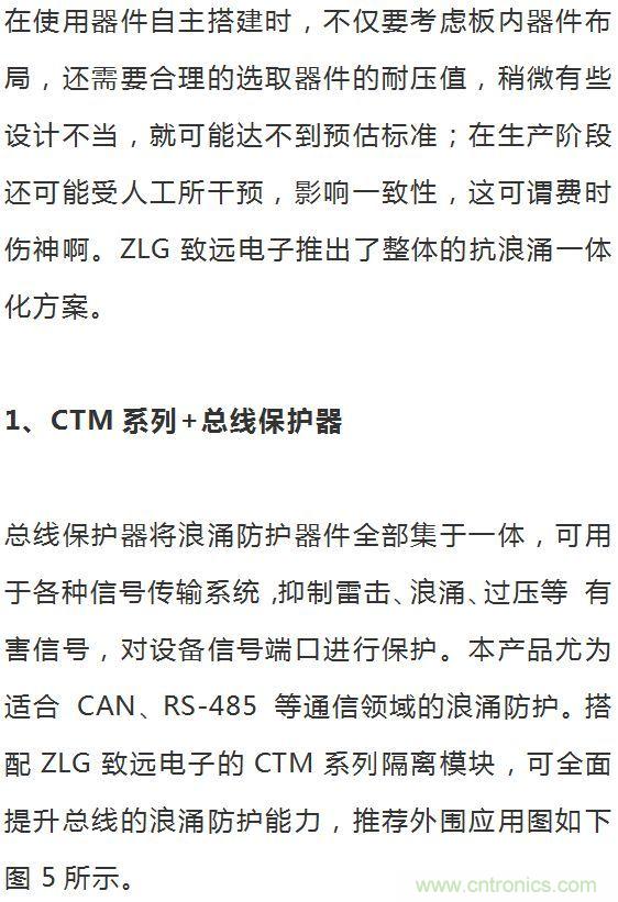 如何提升CAN總線浪涌防護？