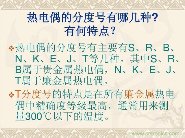 熱電偶和熱電阻的基本常識和應用，溫度檢測必備知識！