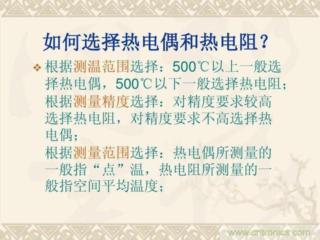 熱電偶和熱電阻的基本常識和應用，溫度檢測必備知識！