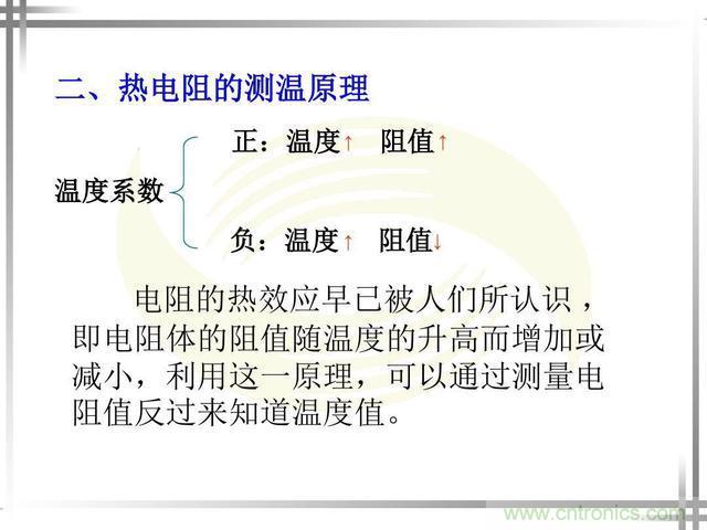 熱電偶和熱電阻的基本常識和應用，溫度檢測必備知識！