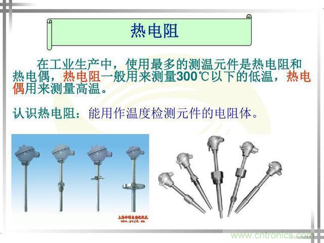 熱電偶和熱電阻的基本常識和應用，溫度檢測必備知識！