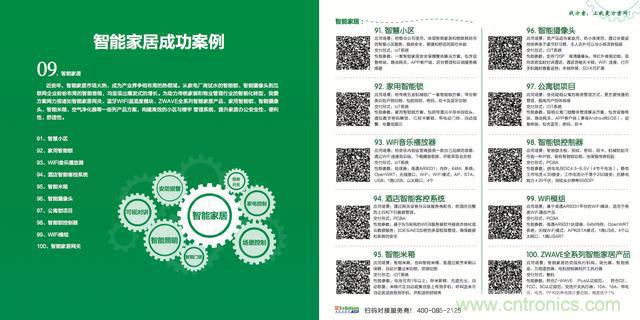 降低物聯網技術壁壘，我愛方案網推動可購和二次開發電子方案