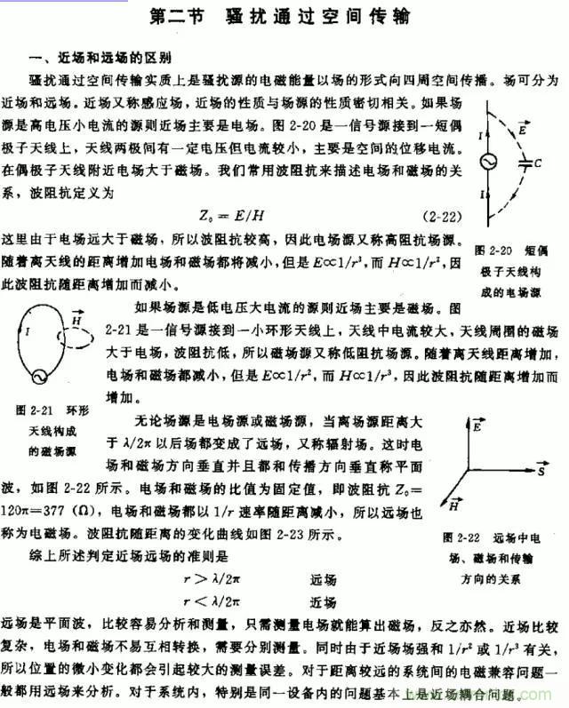 詳解EMC傳導(共模、差模)與輻射(近場、遠場) 知識