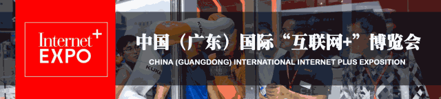 組團征集令| 加入“互聯網＋”博覽會VIP參觀團，尊享貴賓禮遇！