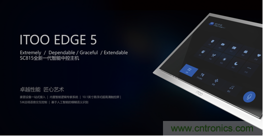 打破認知！ITOO EDGE 5革命性智能中控上市在即，智能引擎如何為住宅注入智能化動力