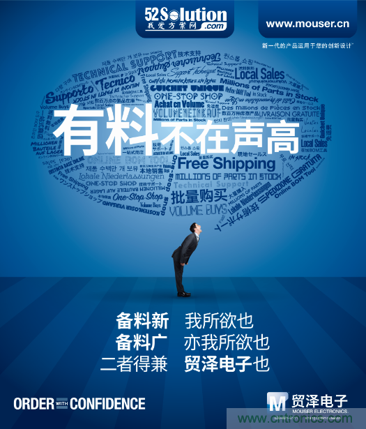 我愛方案網攜手貿澤電子亮相2018中國電子展:讓小批量供應鏈采購變容易！