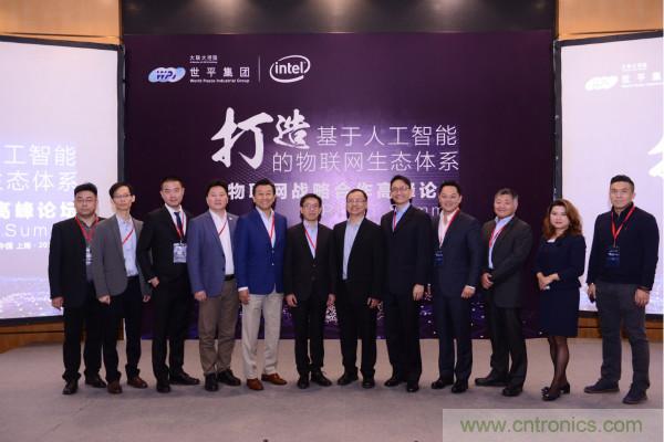 物聯網戰略合作高峰論壇圓滿落幕，大聯大世平集團與Intel攜手共創基于人工智能的物聯網生態體系