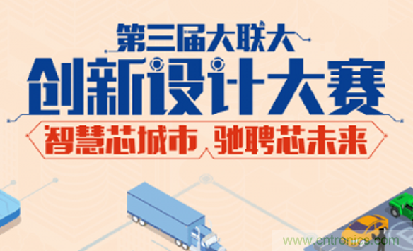 第三屆大聯大創新設計大賽，25支海峽兩岸團隊晉級前往12月8日北京決賽