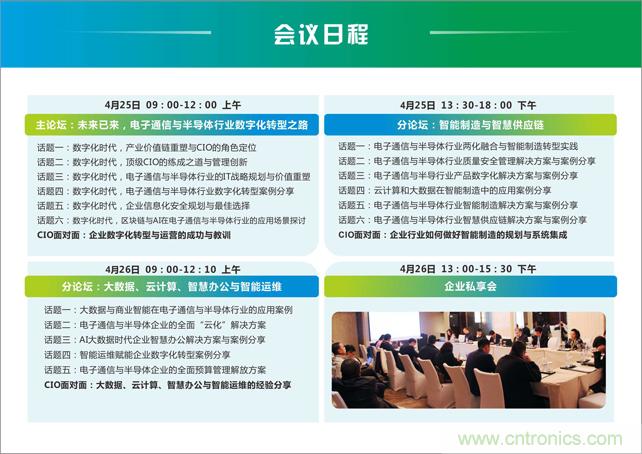 聚焦技術提升 引領數字轉型， ECS 2019中國電子通信與半導體CIO峰會盛大啟航！