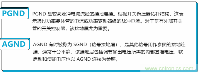 開關穩壓器的接地處理，你真的清楚嗎？
