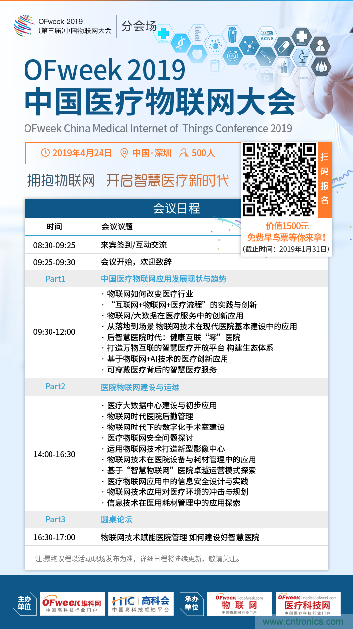 透析行業前瞻性話題 －－OFweek 2019中國醫療物聯網大會邀您共襄盛舉！