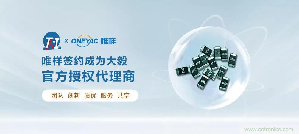唯樣成為大毅授權代理商！