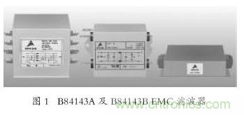 EMC濾波器應用于變頻器中有哪些好處？