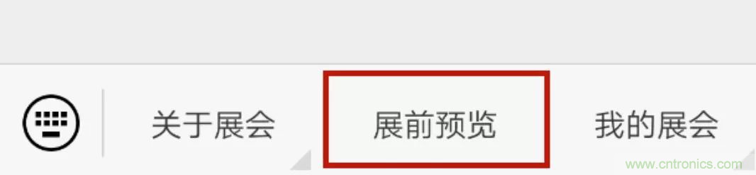 官宣丨即刻開始看展會，e星球官方展前預覽正式上線！
