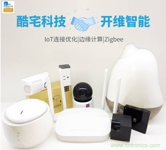 酷宅科技投資開維智能，解決IoT行業瓶頸和布局邊緣計算