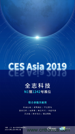 全志科技聯合眾多優秀方案商，與您相約CES Asia 2019，精彩紛呈等你來！