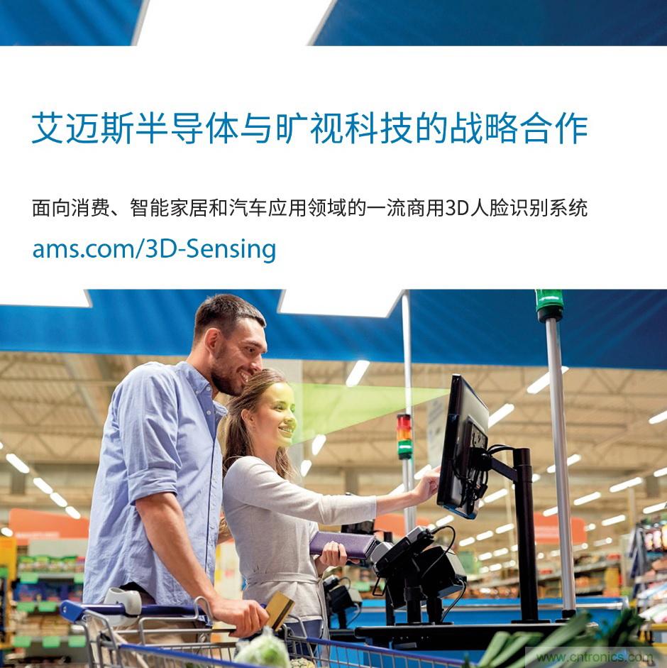 艾邁斯和曠視科技達成協議，實現適合任何智能設備的即插即用型3D臉部識別解決方案