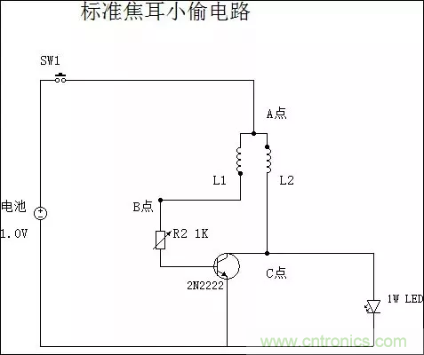 從小偷到神偷的過程：焦耳小偷電路是什么？