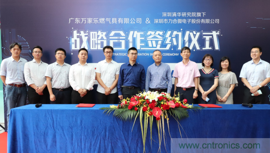 強強聯手，萬家樂與力合微電子戰略合作簽約儀式在深舉行