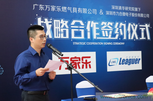 強強聯手，萬家樂與力合微電子戰略合作簽約儀式在深舉行