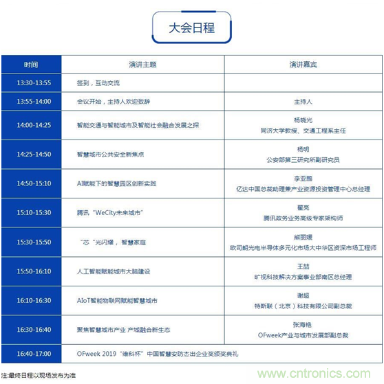 周六見！看BAT是如何用AI在智慧城市里“跑馬圈地” 大會倒計時