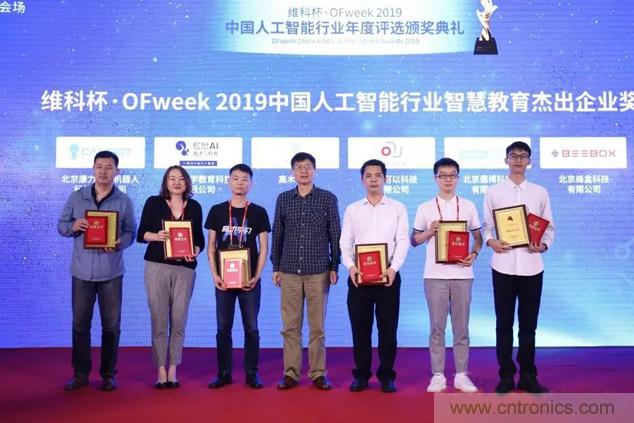 OFweek 2019 AI+教育高峰論壇完美落幕！
