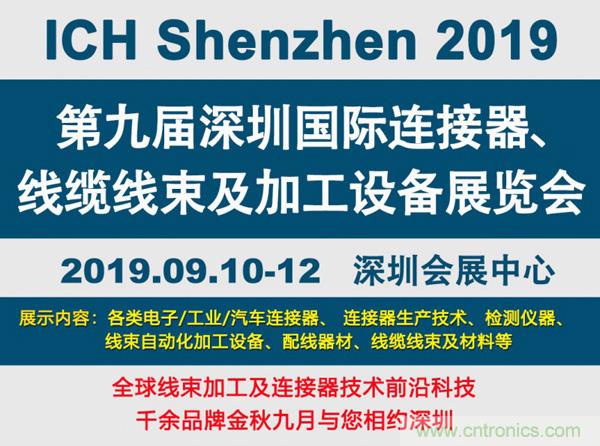 金秋9月來看全球連接器線束加工行業新態勢，附部分展商名單